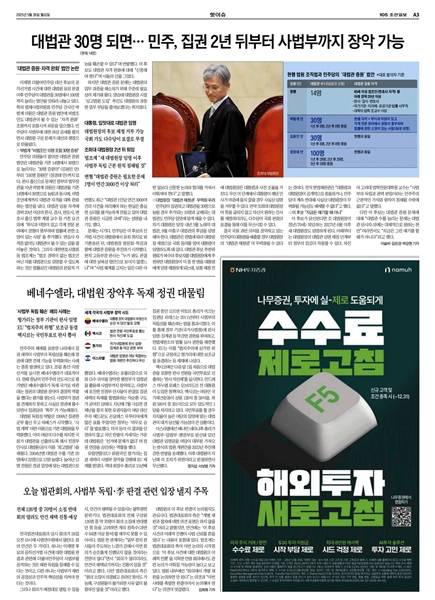 ▲ 26일자 조선일보 3면