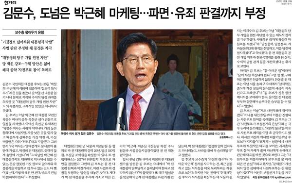 ▲ 26일 한겨레 정치면 기사