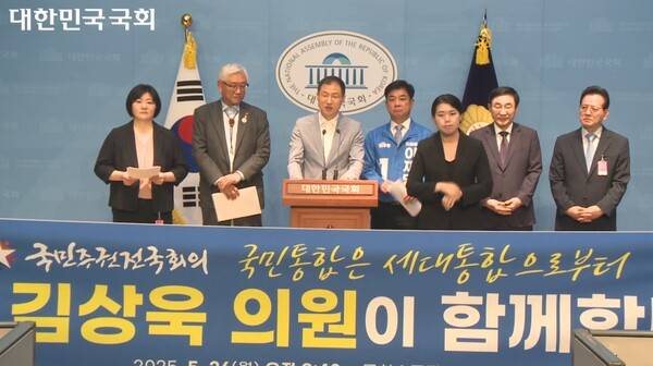 ▲국민의힘에서 탈당한 뒤 더불어민주당으로 입당한 김상욱 의원이 25일 국회 소통관 기자회견장에서 국민주권전국회의 상임의장 취임 기자회견을 열고 있다. 사진=국회 기자회견장 영상 갈무리