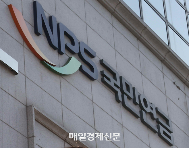 국민연금 서울북부지역본부 . 2023.1.11[이승환기자]