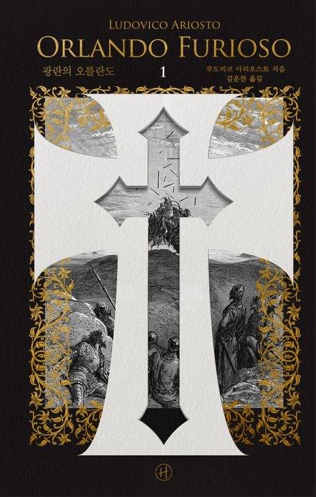 광란의오를란도1권