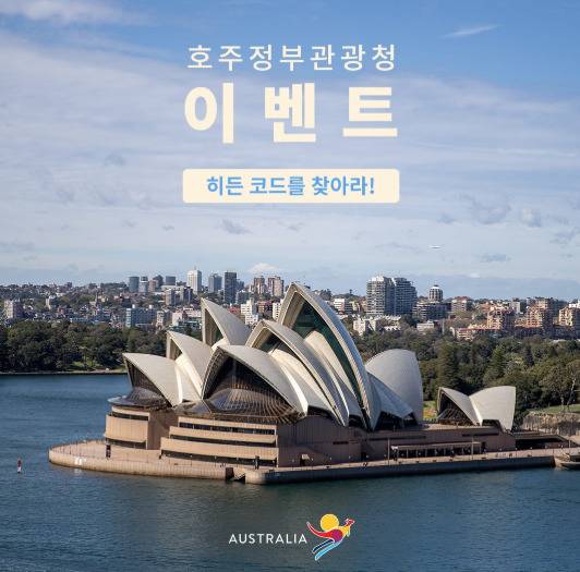 사진 = 호주관광청