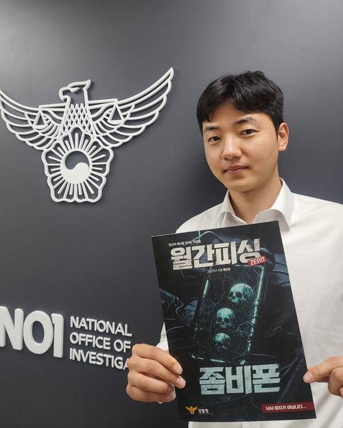 문호준 경찰청 피싱범죄수사계 경사가 '월간피싱제로' 4월호를 들고 있다.