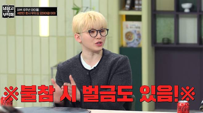 그룹 세븐틴 호시 우지가 매월 정기모임 회식비와 벌금을 언급했다. /사진=JTBC '냉장고를 부탁해 since 2014' 방송화면