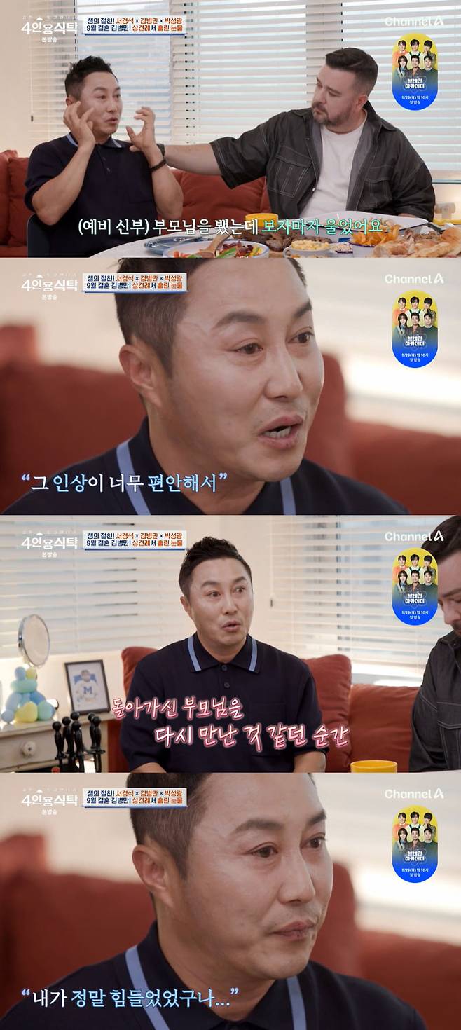 코미디언 김병만이 오는 9월 재혼 소식을 전하며, 상견례 당시 예비 장모·장인어른과의 첫 만남에 눈물을 쏟았다고 고백했다./사진=채널A '절친 토큐멘터리 4인용식탁' 방송 화면