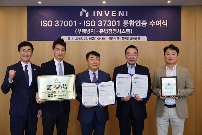 한국준법진흥원 이정명 원장(왼쪽 세번째)과 INVENI 구자철 회장(네번째)이 26일 LS용산타워에서 부패방지 및 준법경영시스템 통합 인증 획득 인증식에서 기념사진을 촬영하고 있다. /사진=