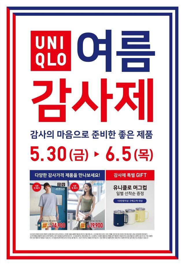 /유니클로