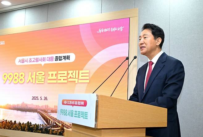오세훈 서울시장이 26일 오전 서울시청에서 ‘ 초고령사회 대응 종합계획 ‘9988 서울 프로젝트’를 발표하고 있다.  [서울시 제공]