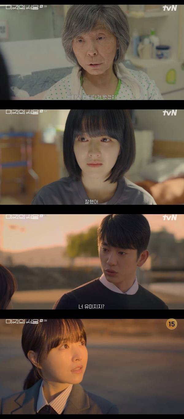 tvN 토일드라마 ‘미지의 서울’ 캡처