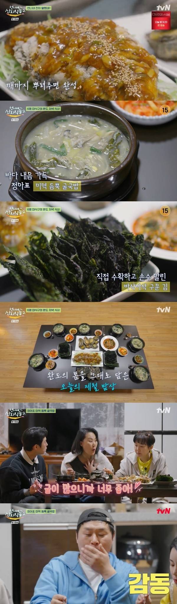 tvN ‘언니네 산지직송2’ 캡처