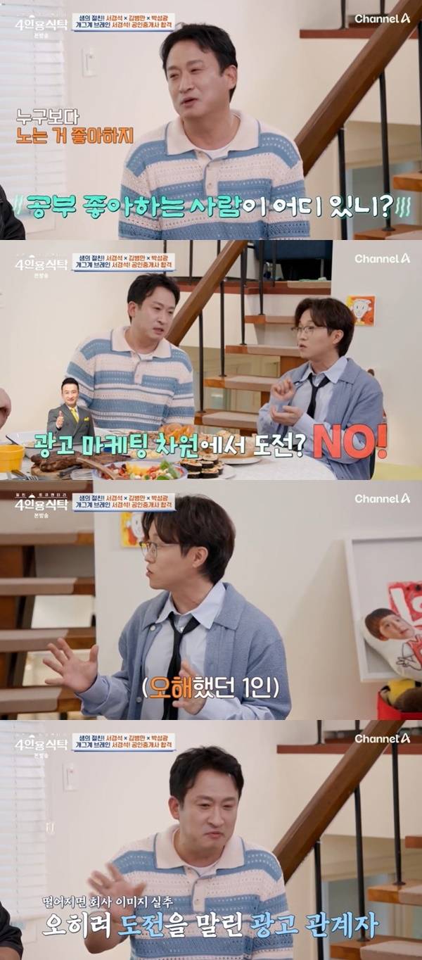 채널A ‘절친 토큐멘터리 4인용식탁’ 캡처