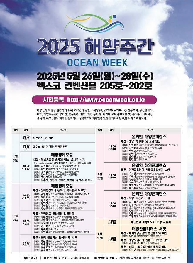 [부산=뉴시스] 부산시는 26일부터 28일까지 '2025 해양주간'(OCEAN WEEK)으로 정하고, 이 기간 벡스코 등에서 다채로운 행사를 개최한다고 밝혔다. (사진=부산시 제공) 2025.05.26. photo@newsis.com *재판매 및 DB 금지