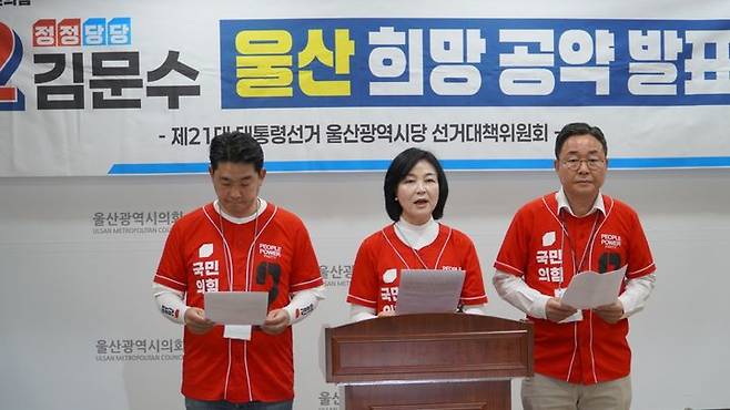 [울산=뉴시스] 박수지 기자 = 국민의힘 울산시당 선거대책위원회가 26일 시의회 프레스센터에서 기자회견을 열고 교통·교육 분야 대선 공약을 발표하고 있다. (사진=선대위 제공) 2025.05.26. photo@newsis.com *재판매 및 DB 금지