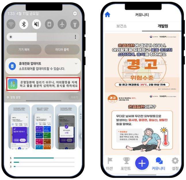 [세종=뉴시스] '오늘건강' 앱 폭염대응 서비스 안내자료(사진=보건복지부) *재판매 및 DB 금지