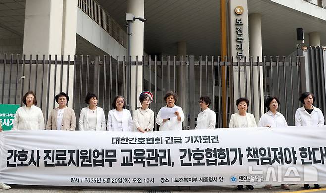 [세종=뉴시스] 강종민 기자 = 대한간호협회 신경림 회장과 관계자들이 지난 20일 세종시 정부세종청사 보건복지부 앞에서 긴급 기자회견을 열어 정부가 추진중인 진료지원 간호사 업무와 관련해 교육과 자격체계 개선 등을 촉구하고 있다. 2025.05.20. ppkjm@newsis.com