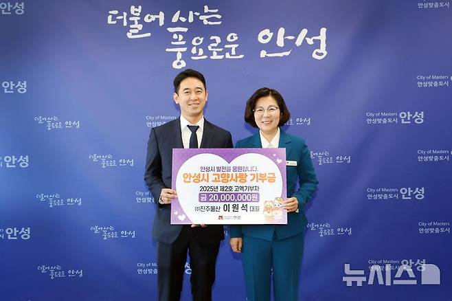 [안성=뉴시스] 김보라시장(사진 오른쪽)이 고액기부자인  ㈜진주물산 이원석 대표와 기념사진을 찍고 있다. (사진=안성시 제공) 2025.05.26.photo@newsis.com