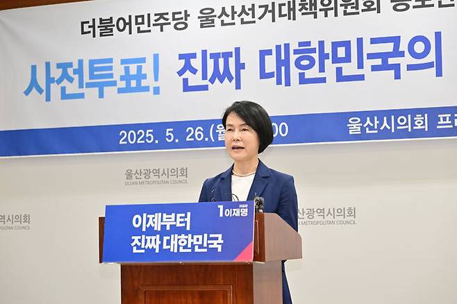 [울산=뉴시스] 박수지 기자 = 더불어민주당 울산시당 선거대책위원회가 26일 시의회 프레스센터에서 기자회견을 열고 사전투표 독려 캠페인 일정을 발표하고 있다. (사진=시의회 제공) 2025.05.26. photo@newsis.com *재판매 및 DB 금지