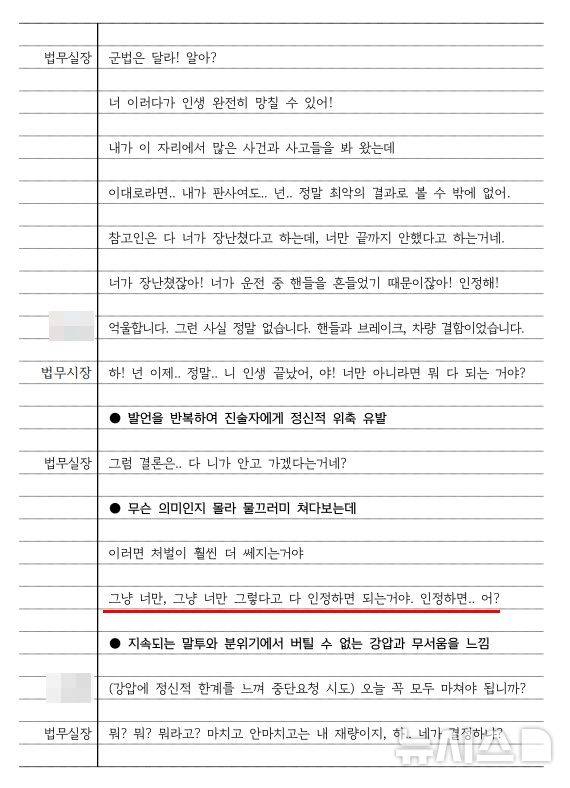 [청주=뉴시스] B씨가 지난 3월 부대 징계 조사에서 A대위와 나눈 대화를 회고한 내용. (사진= B씨 측 제공) 2025.05.26. photo@newsis.com *재판매 및 DB 금지