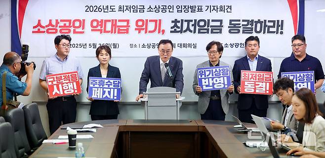 [서울=뉴시스] 추상철 기자 = 송치영 소상공인연합회장이 26일 오후 서울 영등포구 여의도 소상공인연합회 대회의실에서 최저임금 관련 기자회견을 열고 입장을 밝히고 있다. (공동취재) 2025.05.26. photo@newsis.com