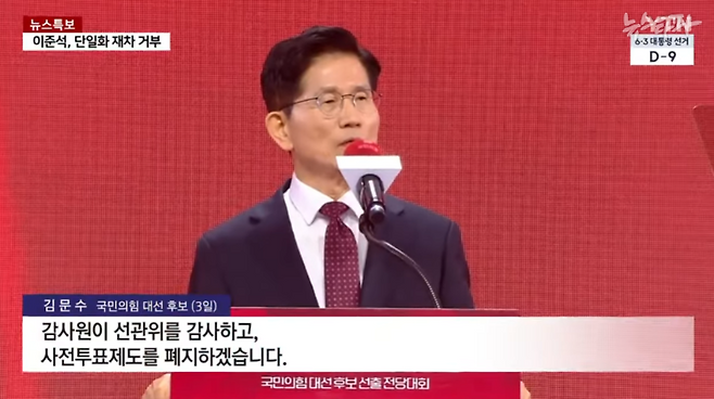 이달 3일 국민의힘 대선 후보 선출 전당대회에서 사전투표제도 폐지를 공약하는 김문수 후보. (출처: YTN)