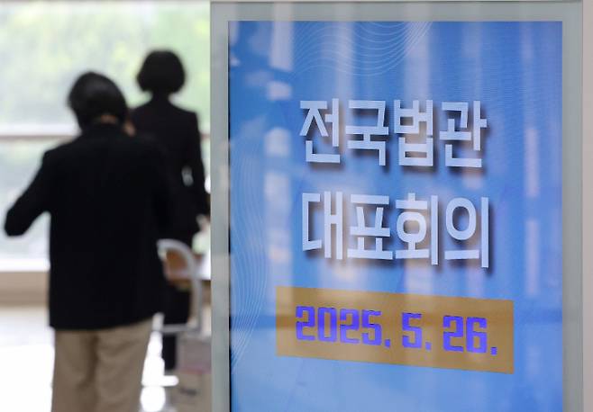 26일 경기도 고양시 사법연수원에서 열린 전국법관대표회의에 참석하는 판사가 회의장으로 향하고 있다. 연합뉴스