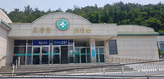 고흥군 보건소. 고흥군 제공