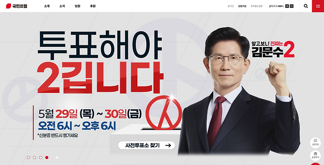 국민의힘 홈페이지에 게시된 사전투표 독려 홍보물. 여기에도 디자인 요소로서&nbsp;‘|’ 표시가&nbsp;사용됐다. 국민의힘 홈페이지 캡처