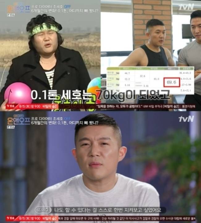 조세호. tvN ‘온앤오프’ 방송 화면 캡처