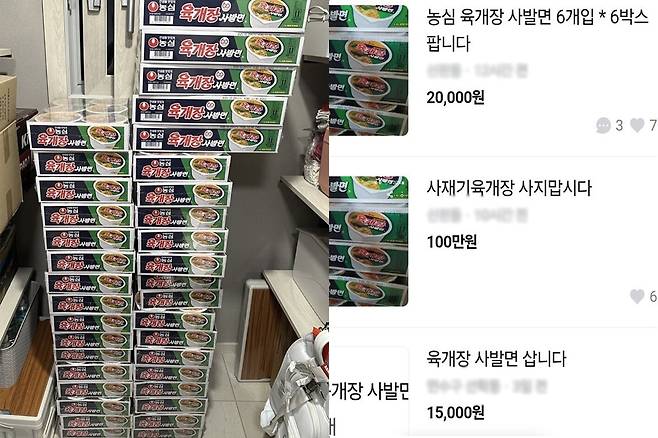 농심 육개장 사발면 중고 판매글. 당근 캡처