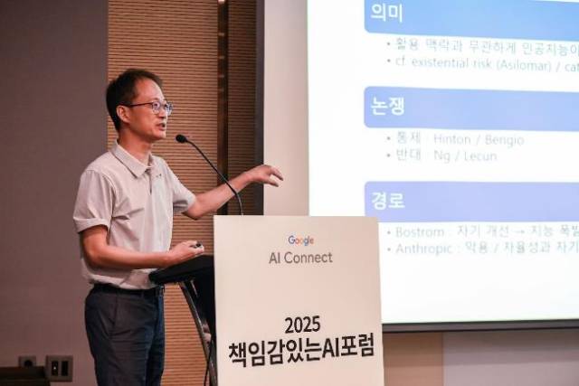 이달 21일 제2기 2회차 책임감있는AI포럼에서 이상용 건국대학교 법학전문대학원 교수가 발표하고 있다. 사진 제공=구글