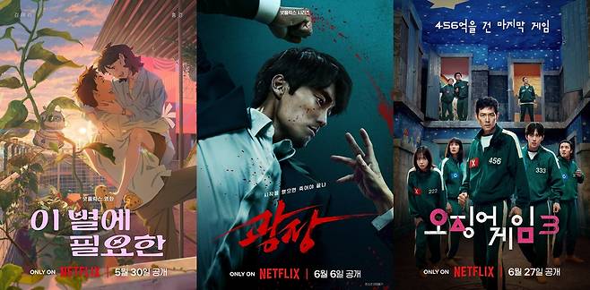 넷플릭스 ‘이 별에 필요한’ ‘광장’ ‘오징어 게임3’ 공식포스터.