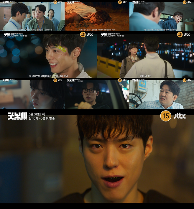 ‘굿보이’ 1회 예고 영상 캡처