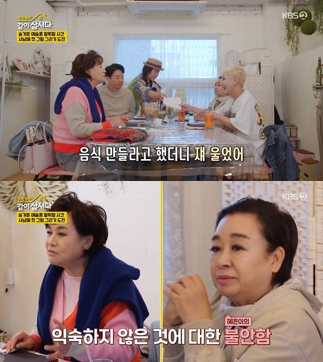 ‘박원숙의 같이 삽시다’. 사진 I KBS2 ‘박원숙의 같이 삽시다’ 방송 캡처