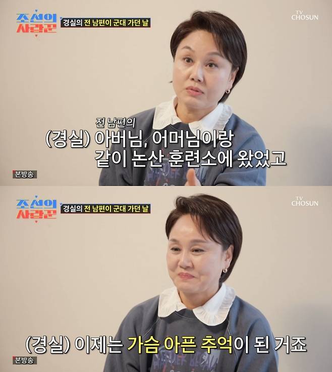‘조선의 사랑꾼’. 사진 I TV조선 ‘조선의 사랑꾼’ 방송 캡처