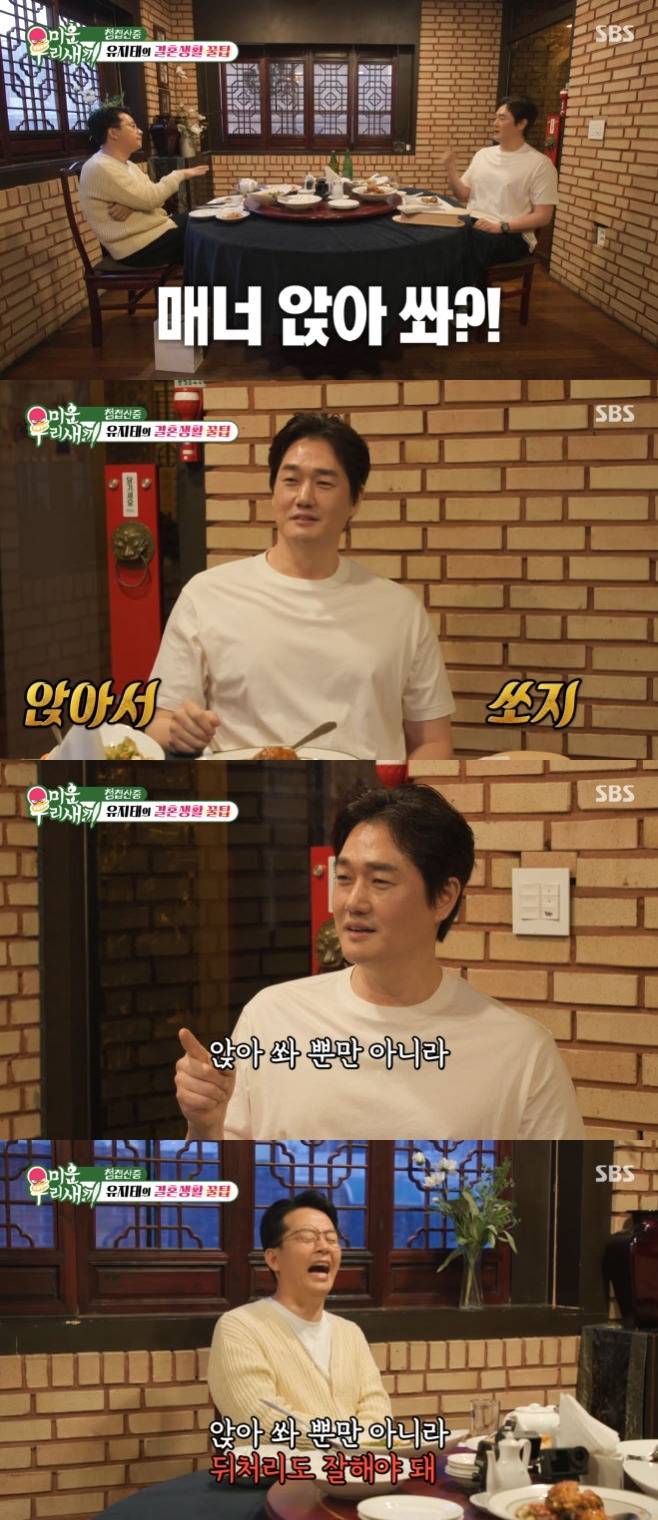 SBS 미운 우리 새끼, 유지태 김준호