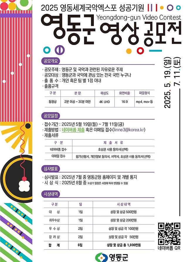 영상 공모전 [영동군 제공. 재판매 및 DB금지]