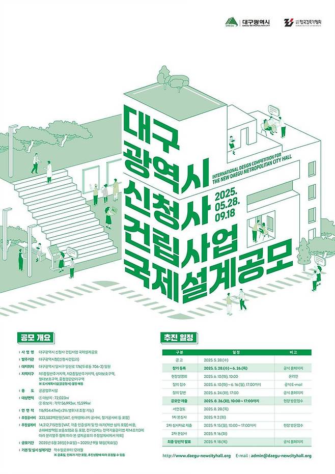 대구시 신청사 설계공모 포스터 [대구시 제공. 재판매 및 DB 금지]