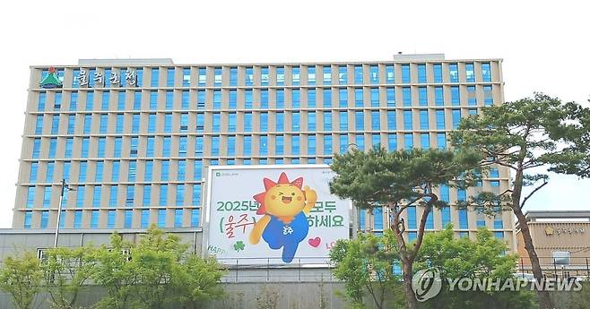 울산 울주군청 전경 [촬영 장영은]