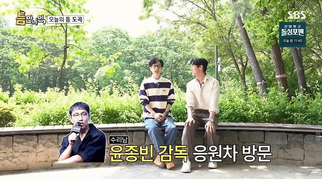 사진=SBS '틈만나면'