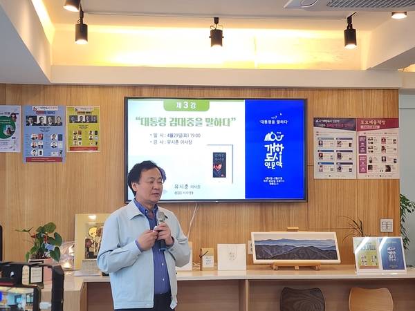 27일 인천 중구 복합문화공간에서 열린 개항도시 인문학 강좌 ‘대통령을 말하다’의 마지막 강연자로 나선 최석호 대표가 대한민국 전직 대통령들이 정치인이 된 시기에 대해 설명하고 있다. 2025.5.27 /한달수기자 dal@kyeongin.com