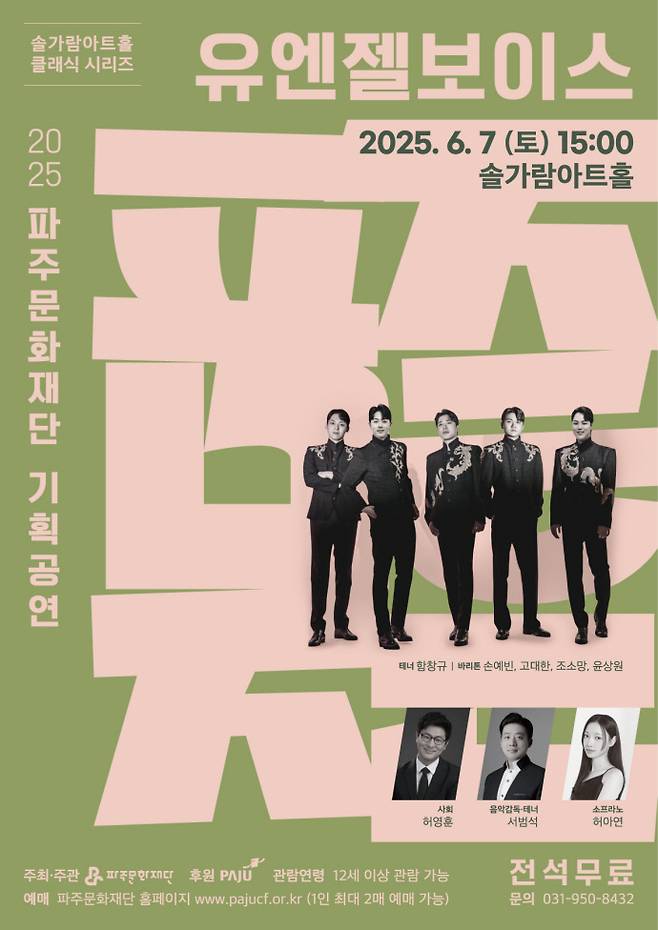 '솔가람아트홀 클래식 시리즈' 포스터. 사진=파주문화재단