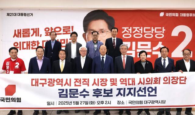 대구시 전직 시장과 전직 교육감, 역대 시의회 의장 등이 27일 국민의힘 대구시당 5층 강당에서 김문수 후보에 대한 지지를 공식 선언한 후 기념사진을 찍고 있다.