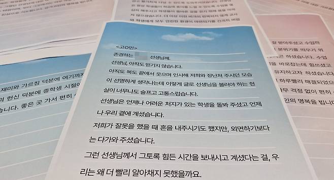 사망 교사의 제자들이 선생님을 추억하는 글을 모았다. 추모 글은 50여편이 모였다. ⓒ제주의소리