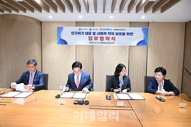 업무협약식(사진=여의도순복음교회)