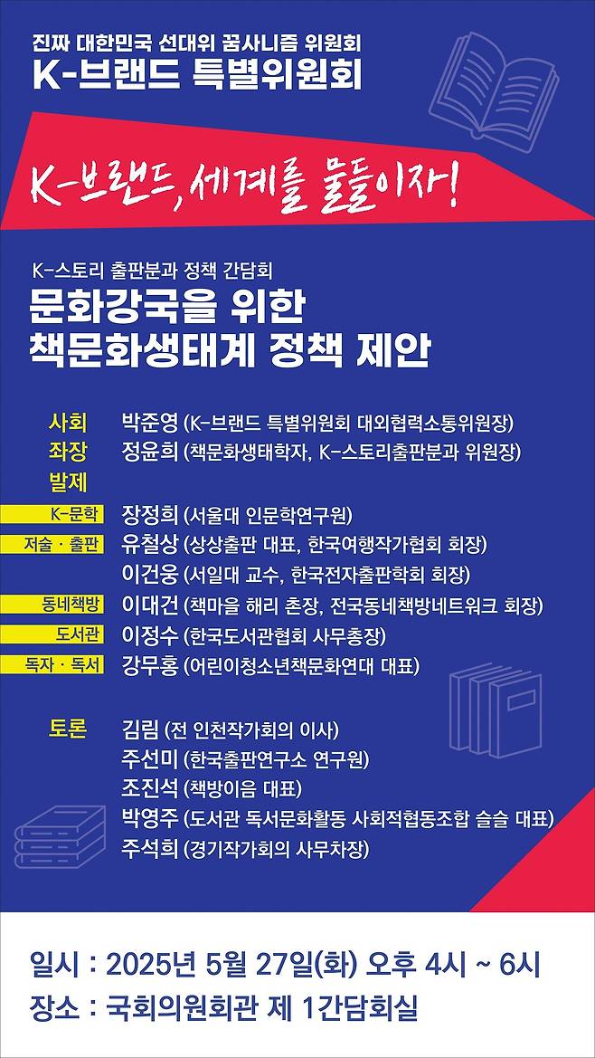 정책간담회 '문화강국을 위한 책문화생태계'