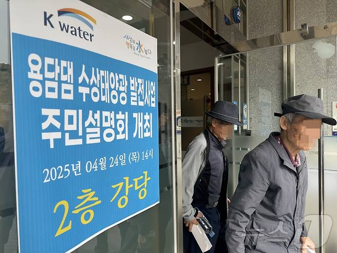 한국수자원공사가 24일 전북 진안군 진안읍의 진안문화의집에서 주민들을 대상으로 '용담댐 수상태양광 발전사업' 설명회를 개최했다. ⓒ News1 장수인 기자