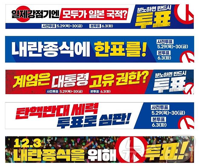 더불어민주당 중앙선거대책위원회가 각 지역위원회에 내려 보낸 사전투표 독려 시안. 김문수 국민의힘 후보의 발언을 문구로 넣은 현수막도 포함됐다.(민주당 선대위 제공) ⓒ News1 한재준 기자