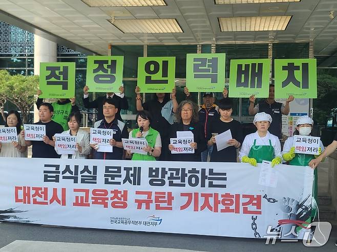전국교육공무직본부 대전지부가 27일 대전시교육청 앞에서 기자회견을 열고 급식 조리원 인력 및 급식예산 확대 등을 촉구했다. ⓒ 뉴스1