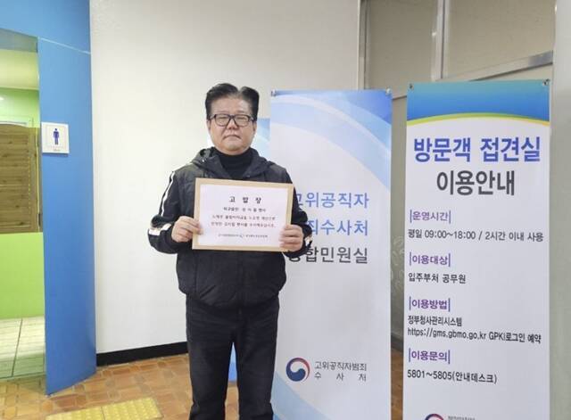 환수위는 이혼 소송 항소심을 담당했던 김시철 사법연수원장을 직권남용과 청탁판결 의혹으로 대법원 부조리신고센터에 고발했다. 사진은 지난 3월 김근호 환수위 국장이 김 원장을 고위공직자범죄수사처에 고발하는 모습. /환수위