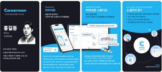 커리어몬 앱을 이용하여 만든 네 컷 소셜카드 (사진=커리어몬)